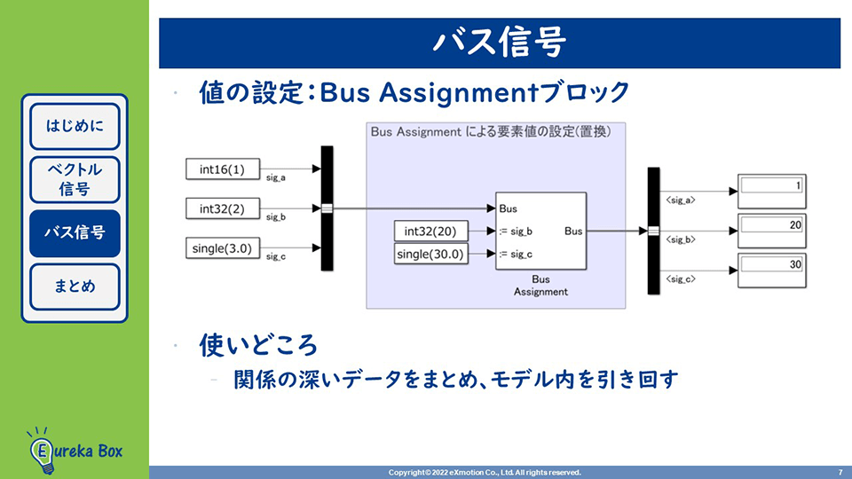 バス信号：値の設定（Bus Assignmentブロック）