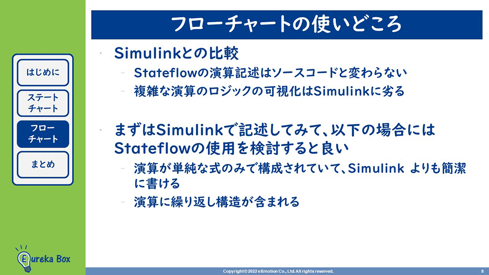 エンジニアの独学、オンライン学習　MBD　モデルベース開発　フローチャートの使いどころ