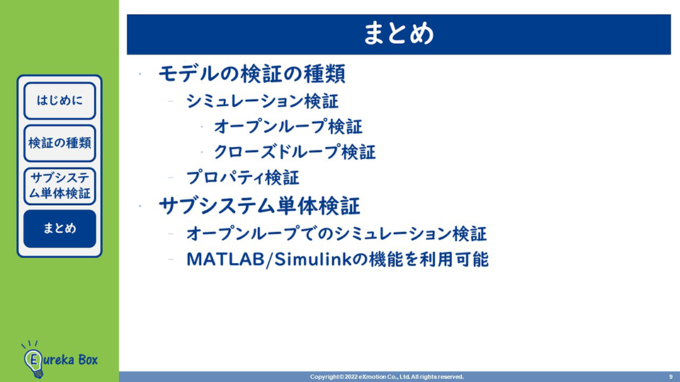 MBDオンライン学習 Simulinkを用いたモデルベース開発の強み