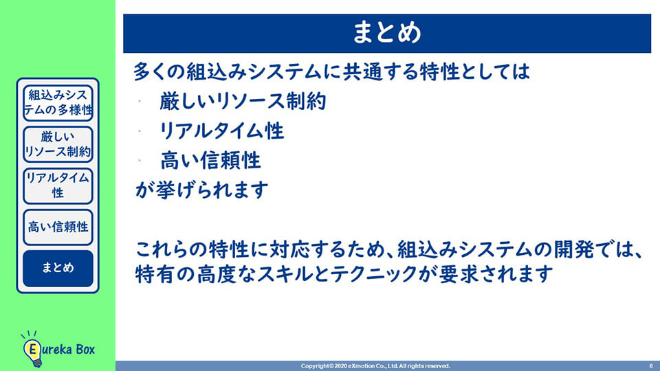 組み込みシステムのまとめ