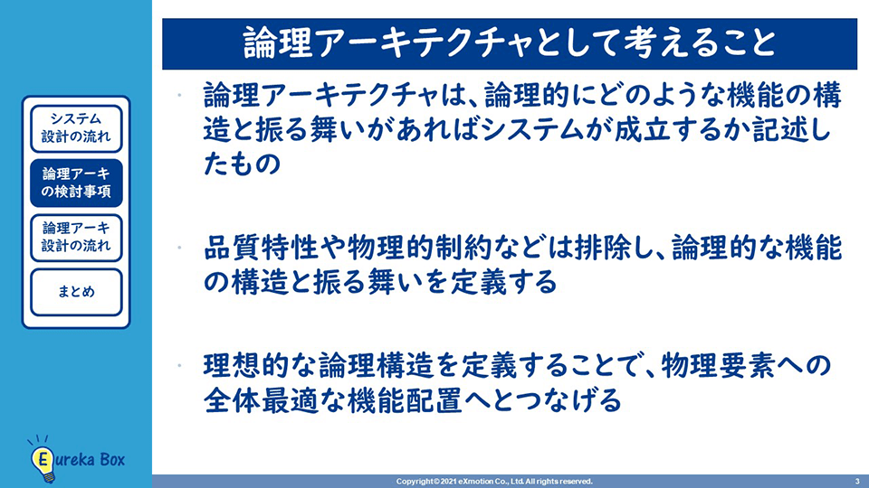 論理アーキテクチャとして考えること