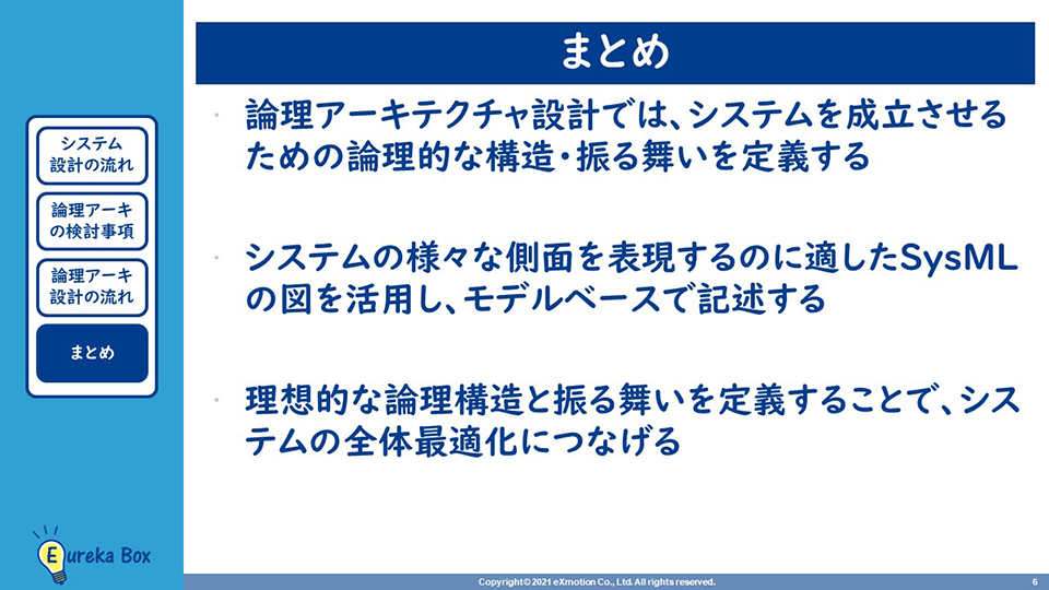 MBSE（モデルベース・システムズエンジニアリング） まとめ、論理アーキテクチャ