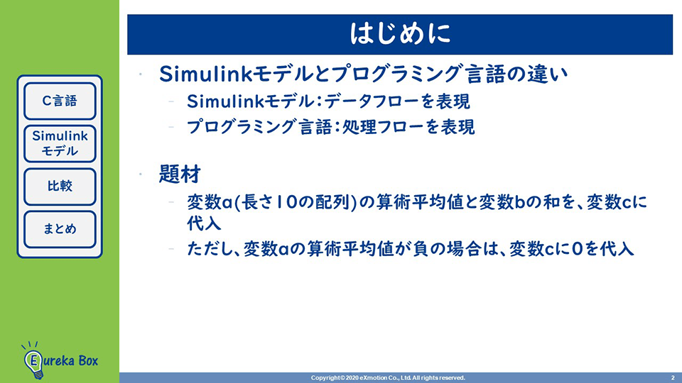 Simulinkモデルとプログラミング言語の違い