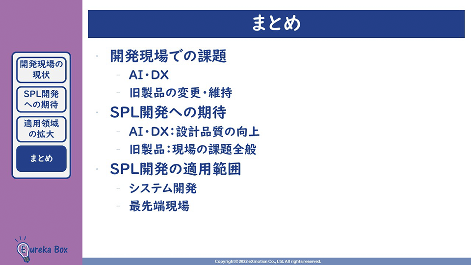 SPL開発とはのまとめ