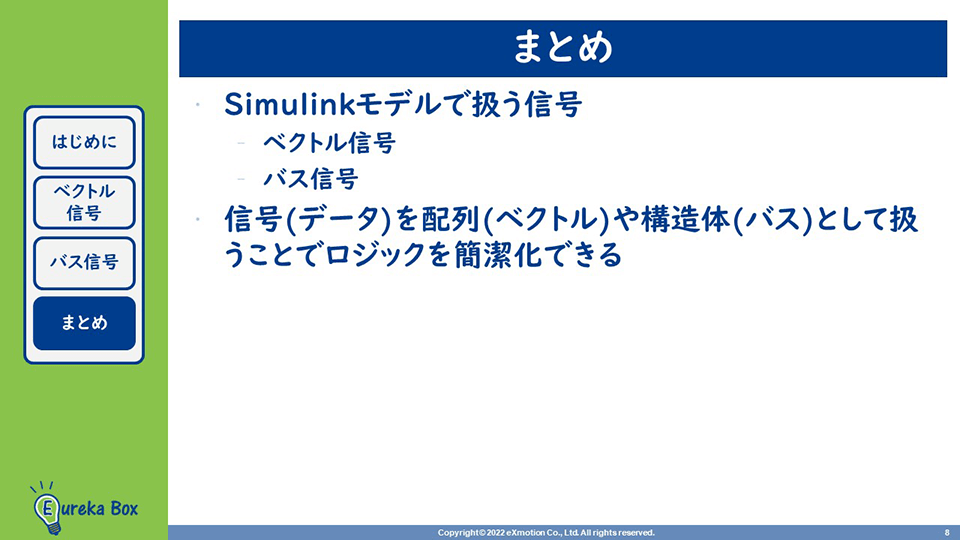 MBDまとめ：Simulinkモデルで扱われる信号