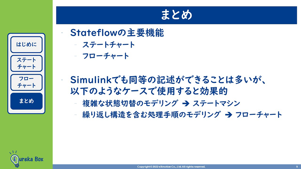 エンジニアの独学、オンライン学習　MBD　モデルベース開発　まとめ