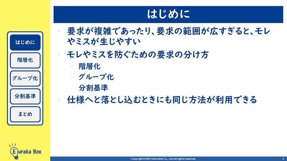 USDMでは「階層化」「分割基準」「グループ化」の３つの仕組みを使用