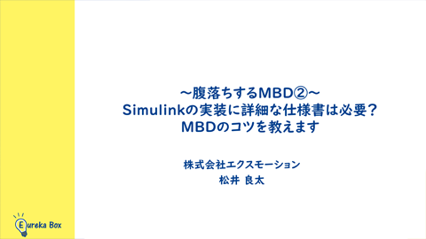 腹落ちするMBD2