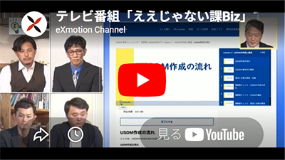 TOKYO MXの「ええじゃない課Biz」Eureka Box紹介動画