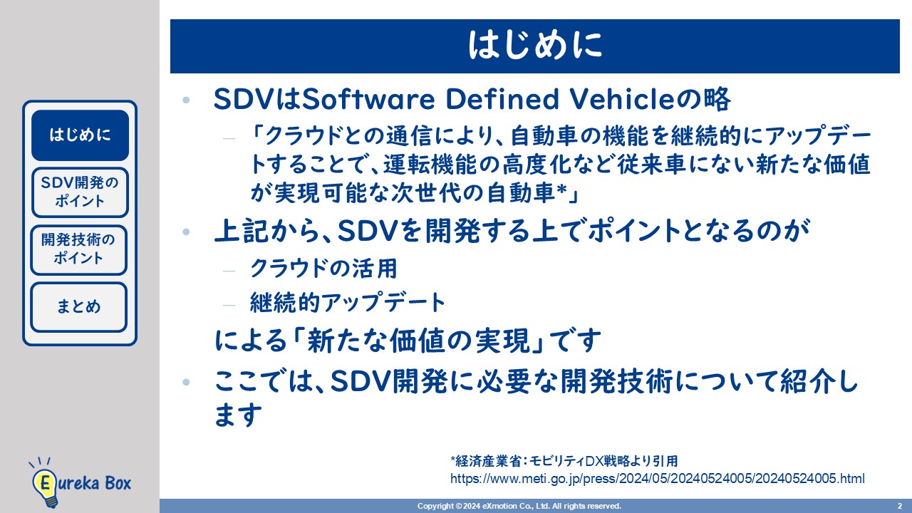 モビリティDX戦略、SDV開発に必要な開発技術