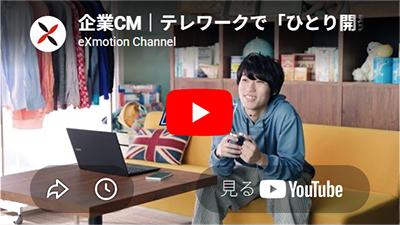システム・ソフトウェア開発技術が充実！オンライン学習 Eureka Box CM