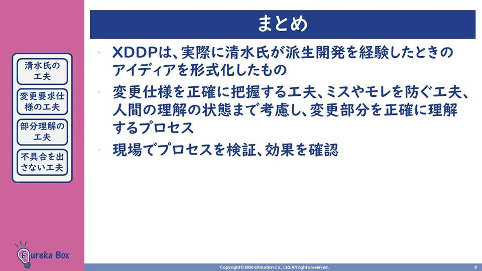 XDDP（派生開発プロセス）まとめ