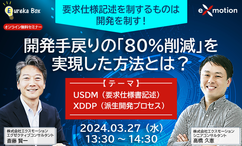 開発手戻りの「80％削減」を実現した方法とは？